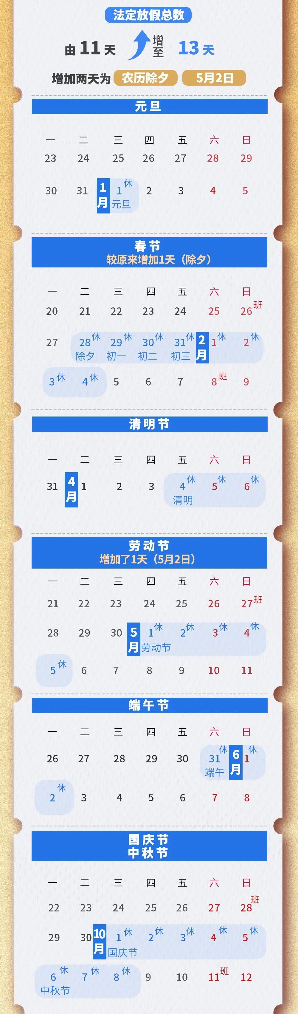 注意！上班时间有调整