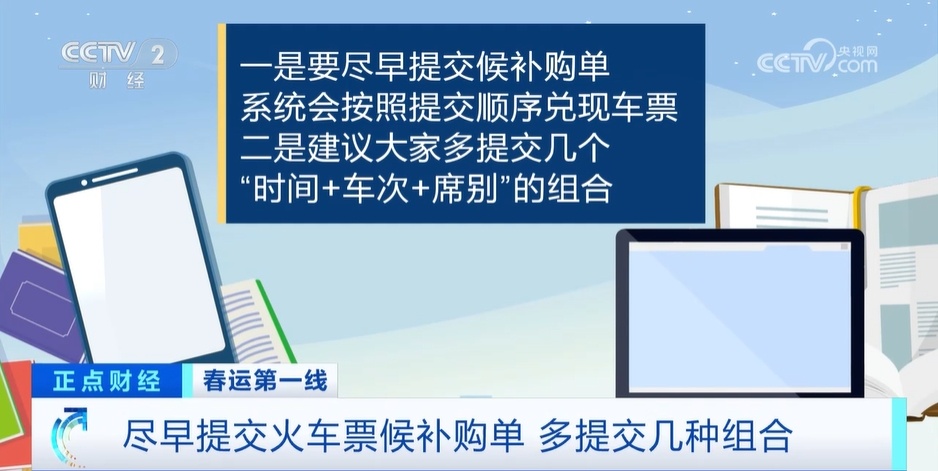 订票→打包行李→乘车 几个春运铁路服务小贴士守护您回家
