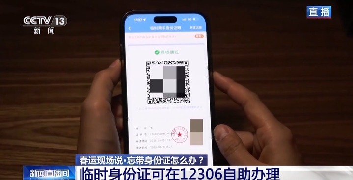 马上要上车了身份证找不到？别急！“影老板”为你江湖救急→