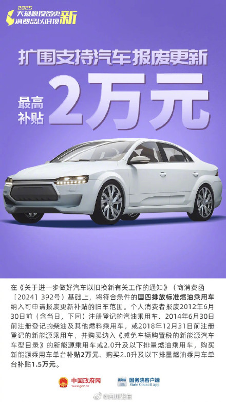 一组图看懂以旧换新最新政策