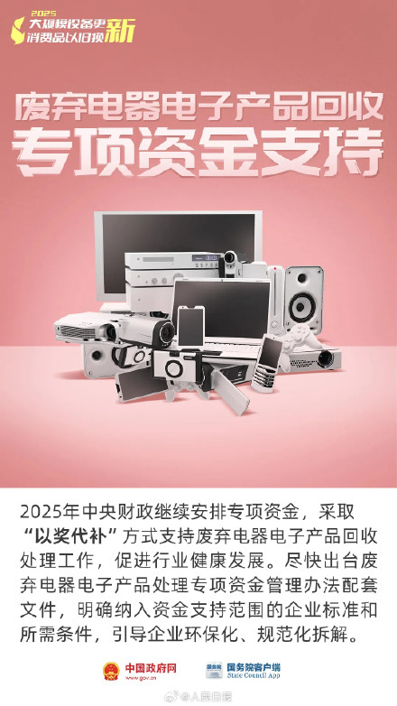 转需！一组图看懂以旧换新最新政策