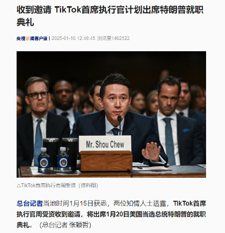 收到邀请 TikTok首席执行官计划出席特朗普就职典礼
