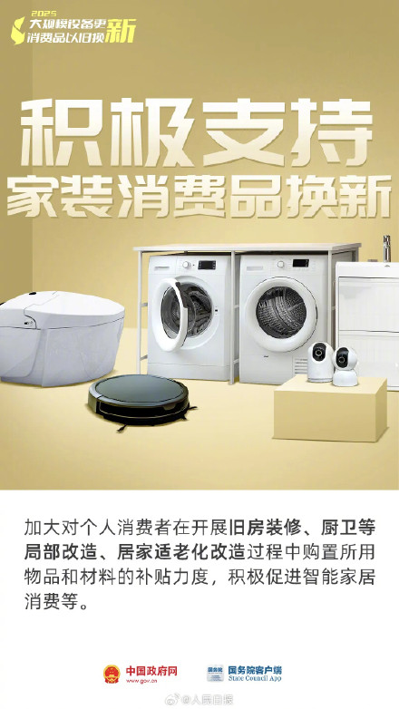 转发收藏！一组图看懂以旧换新最新政策