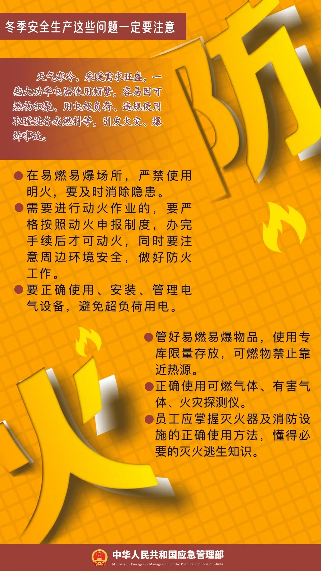 “冷”到了！气温骤降！勿让小事“惹火”