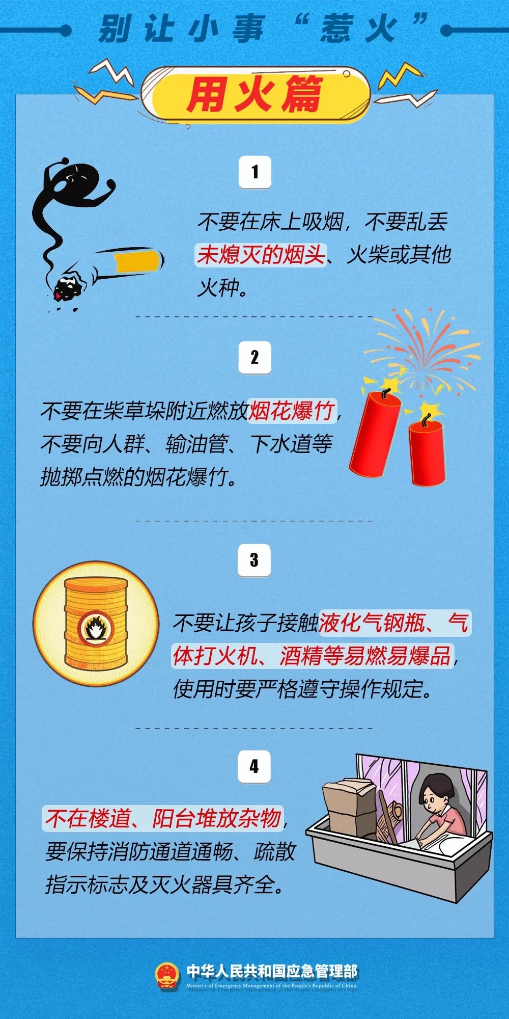 “冷”到了！气温骤降！勿让小事“惹火”