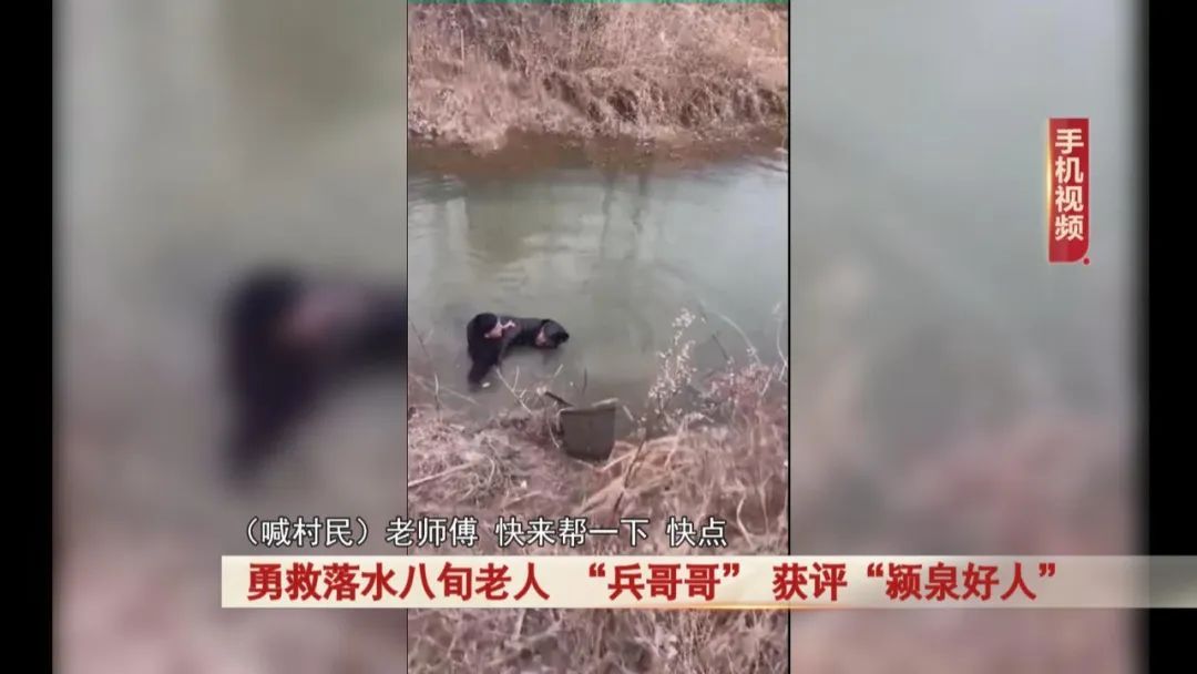 安徽一“兵哥哥”返乡探亲途中，勇救落水老人！