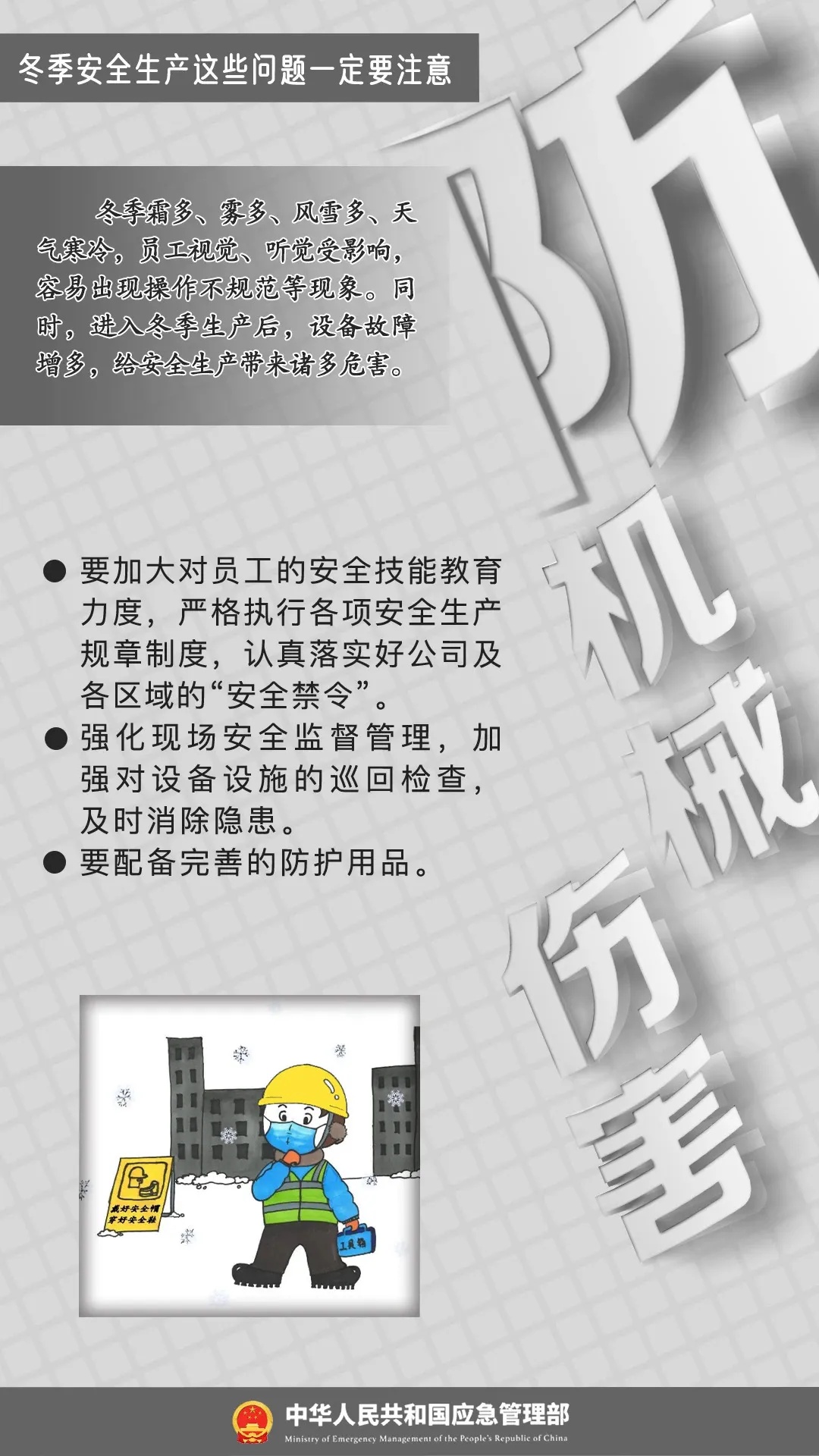 “冷”到了！气温骤降！勿让小事“惹火”
