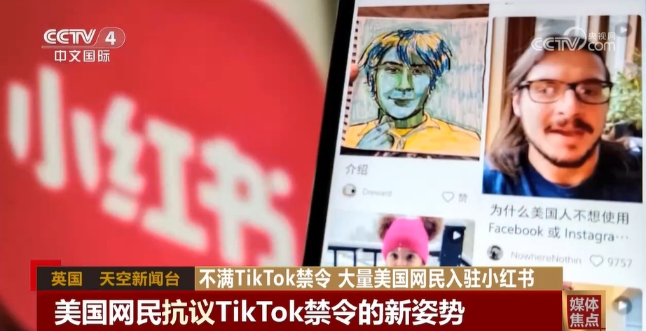 TikTok禁令意外“解锁”中美用户的跨境文化互动?媒体聚焦 TikTok禁令意外“解锁”中美用户的跨境文化互动?媒体聚焦