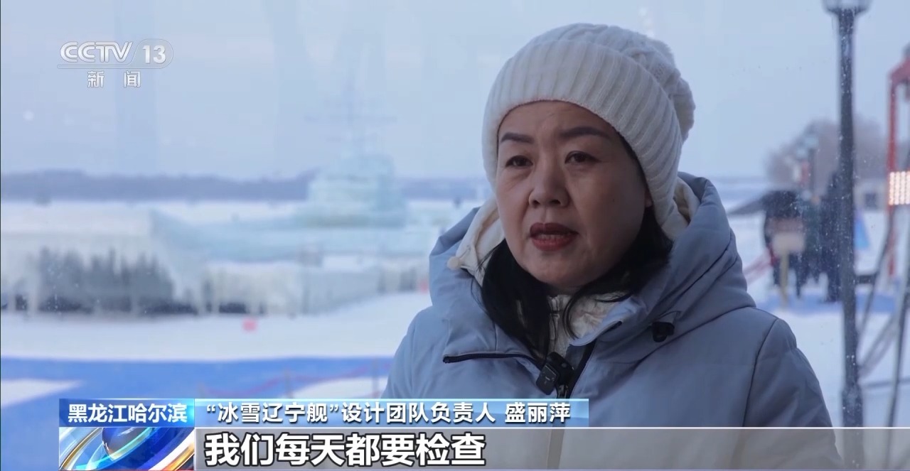 哈尔滨又整活了！这回是上新“冰雪辽宁舰”
