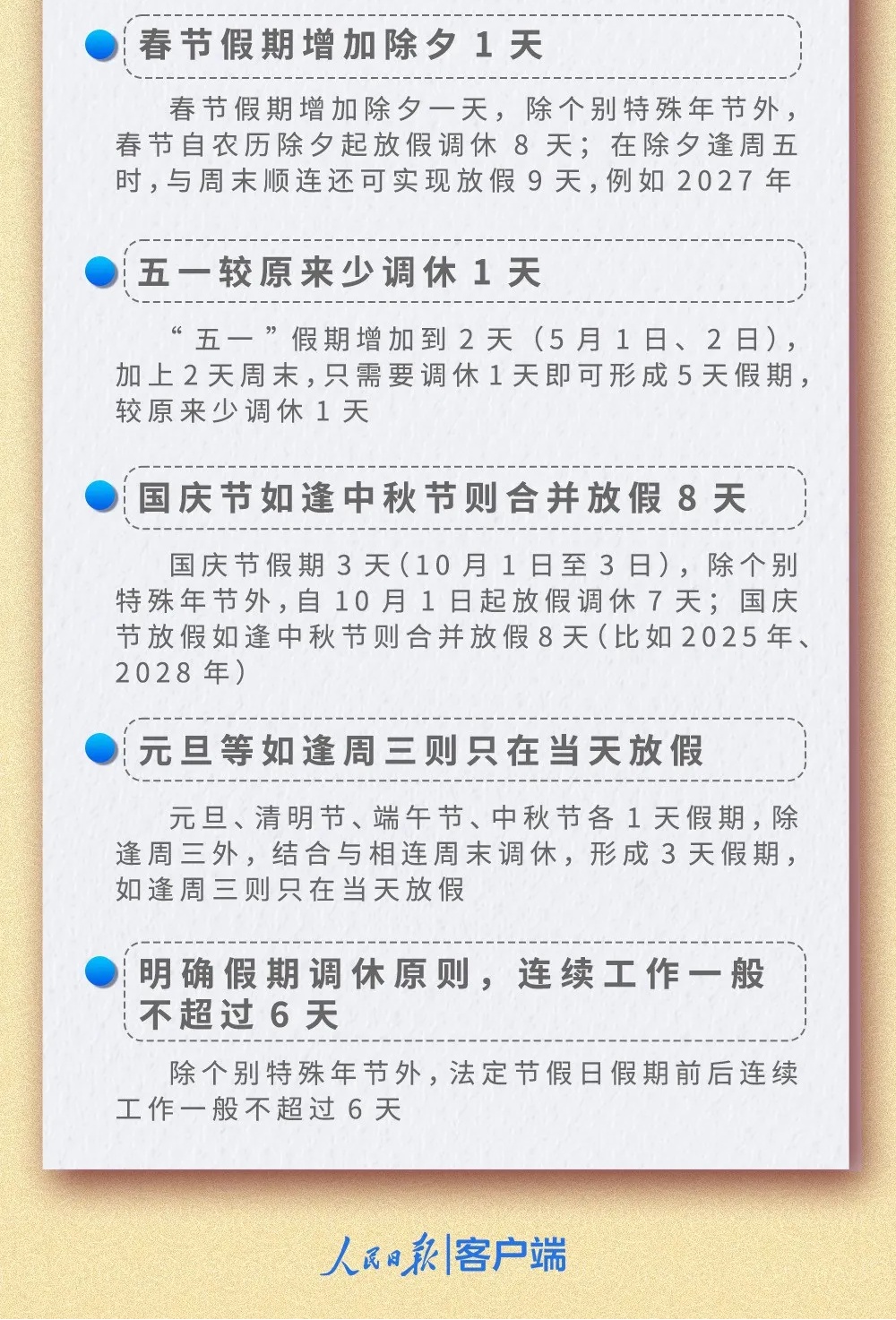 注意！上班时间有调整