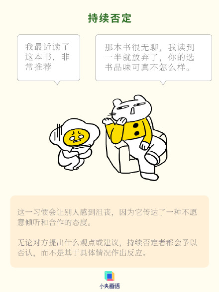 习惯性反问有多伤人