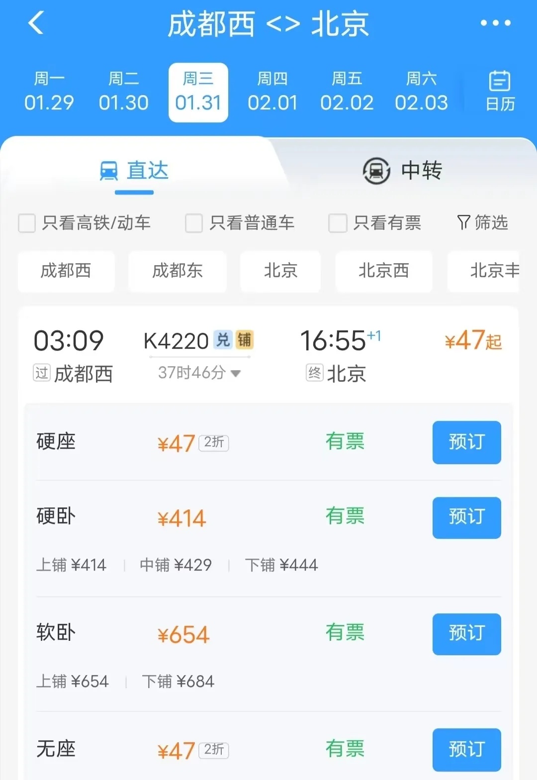 春运期间，部分火车票低至1折？