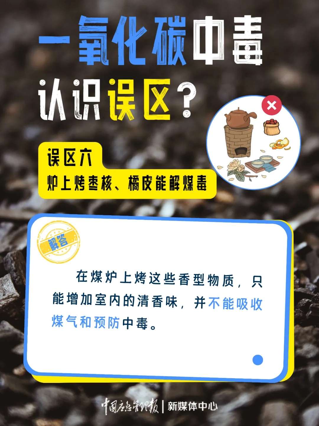 冬季警惕“隐形杀手”！一氧化碳中毒防范指南