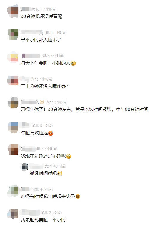 最佳午睡时长，你睡对了吗？