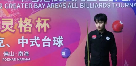 亚洲斯诺克锦标赛中国队名单公布