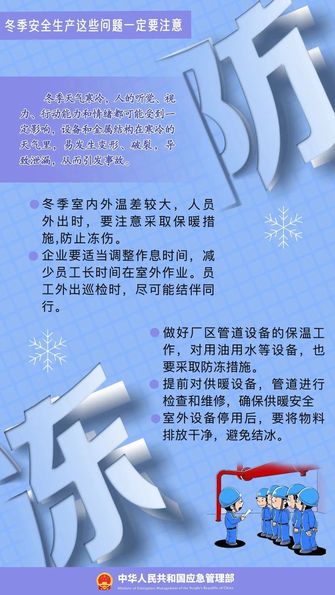 “冷”到了！气温骤降！勿让小事“惹火”