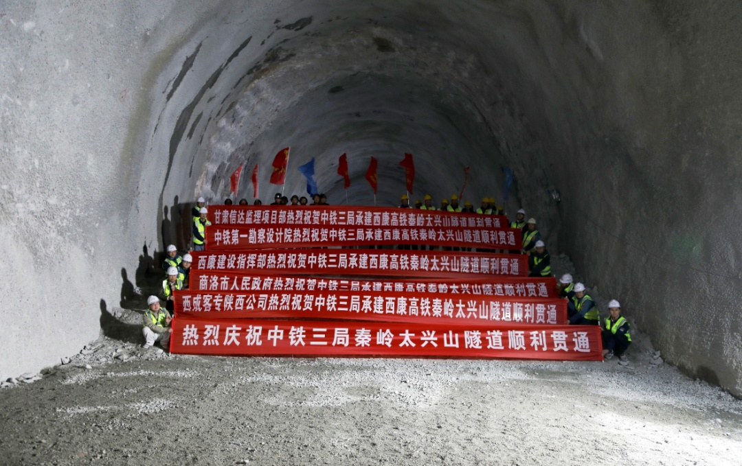 西康高铁最长隧道贯通！