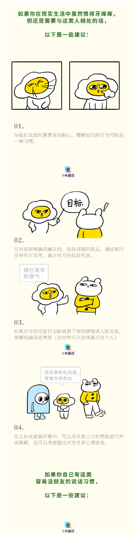 习惯性反问有多伤人