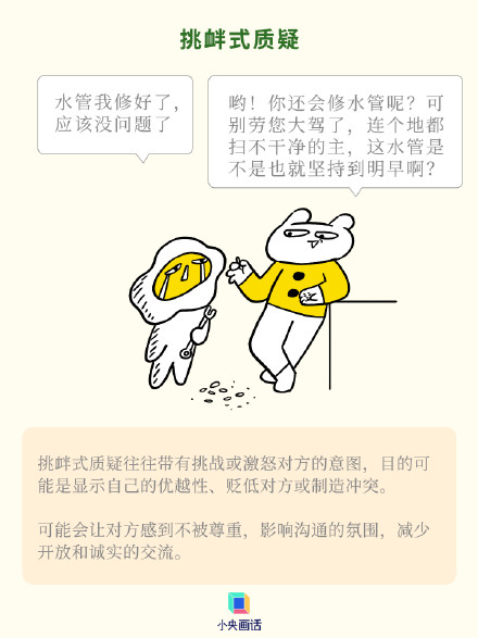 习惯性反问有多伤人