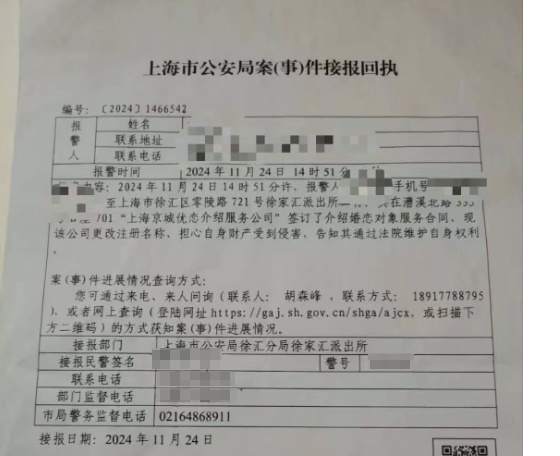 女子称受婚介诱导贷款17万找对象,要求退款后公司失联 女子称受婚介诱导贷款17万找对象,要求退款后公司失联