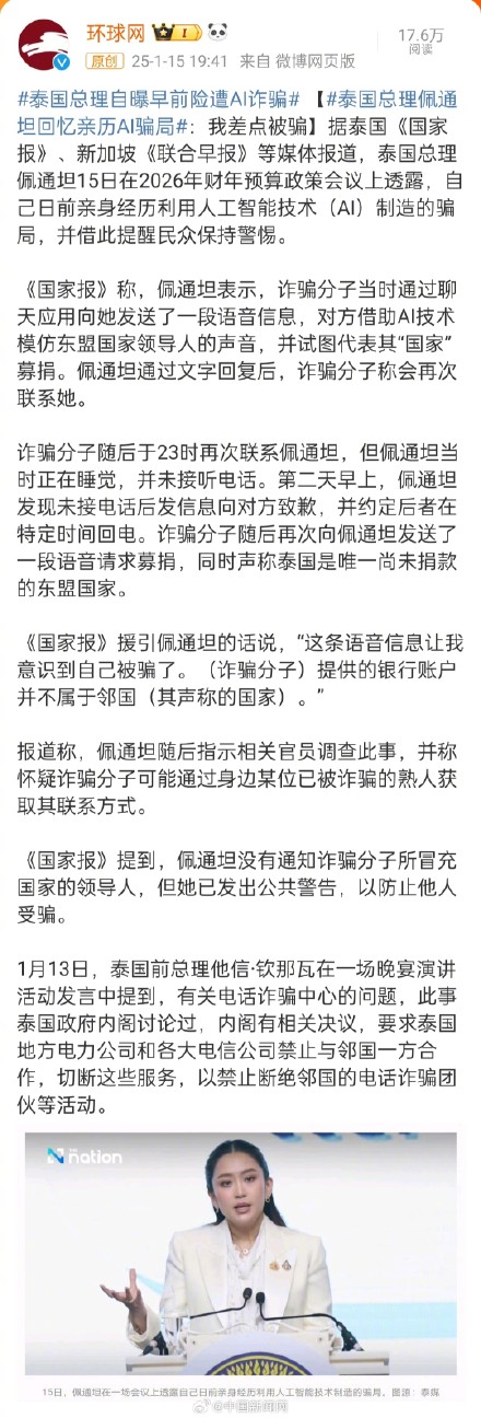 泰国总理自曝遭遇电信诈骗