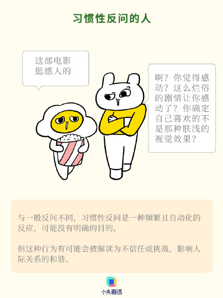 习惯性反问有多伤人