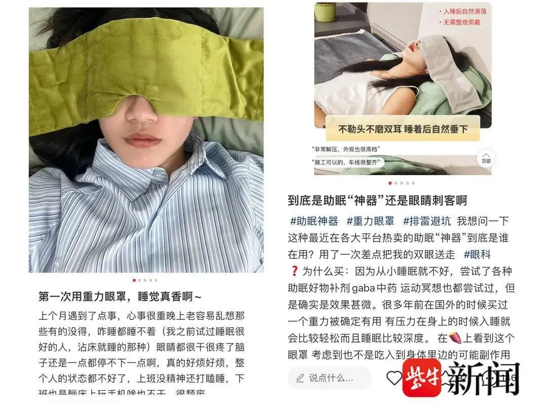 一躺即睡？！百元重力眼罩热卖，网友热议