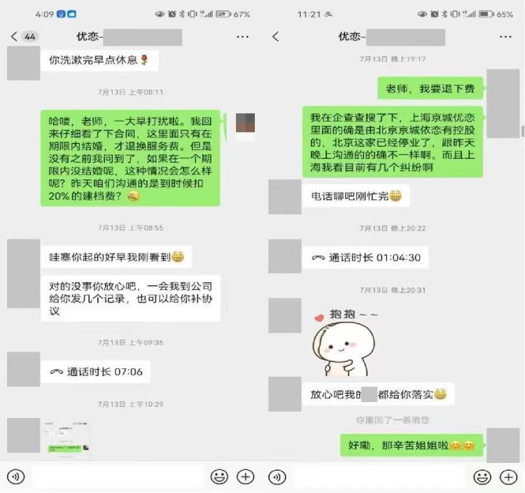 女子称受婚介诱导贷款17万找对象,要求退款后公司失联 女子称受婚介诱导贷款17万找对象,要求退款后公司失联