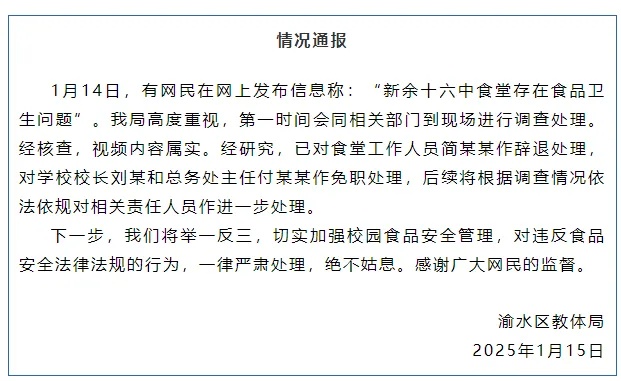 食堂员工脚踩食材，校长被免职