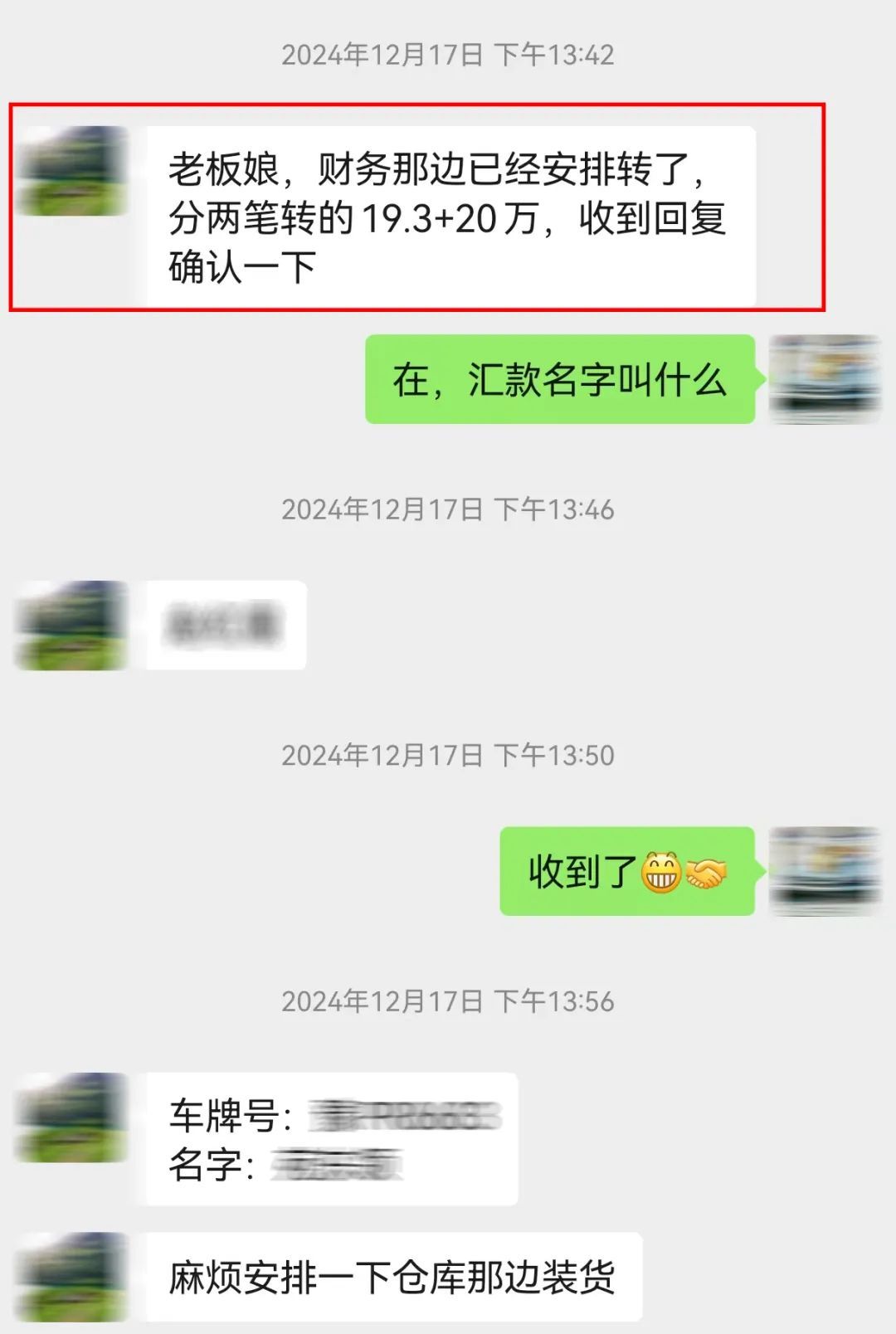 新套路出现！一女老板收到39万货款！竟然来自......