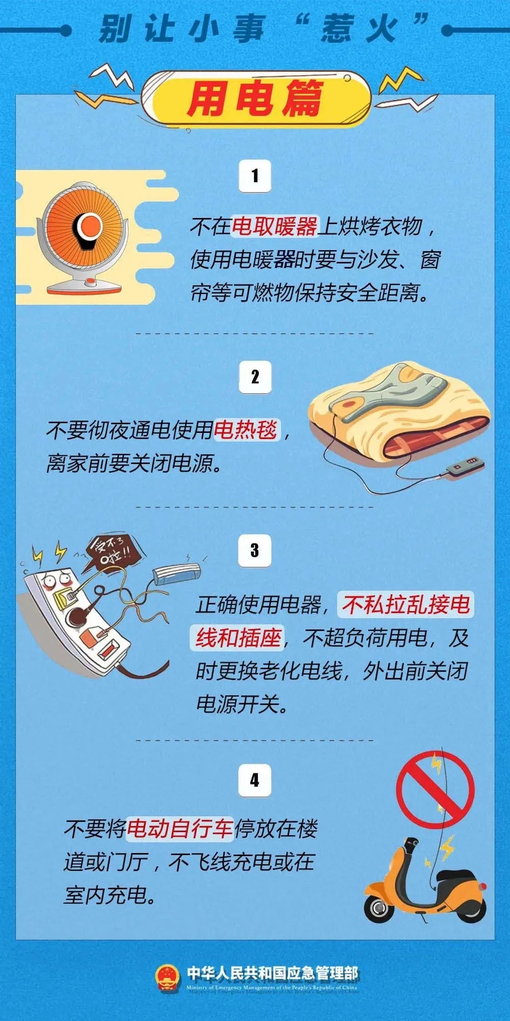 “冷”到了！气温骤降！勿让小事“惹火”