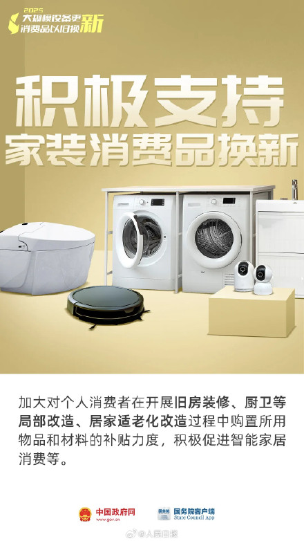 转需！一组图看懂以旧换新最新政策