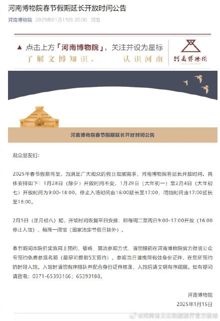 河南博物院春节假期延长开放时间