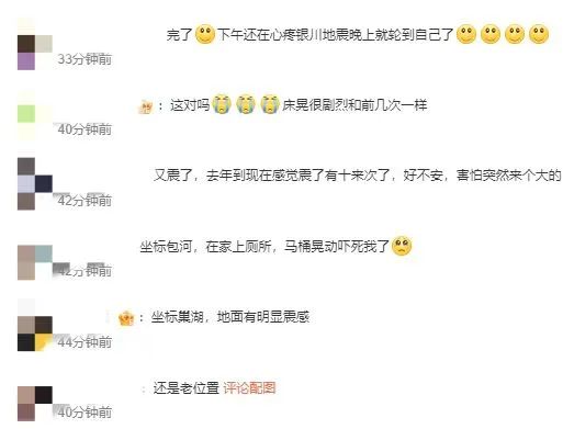 冲上热搜!银川、合肥地震 冲上热搜!银川、合肥地震