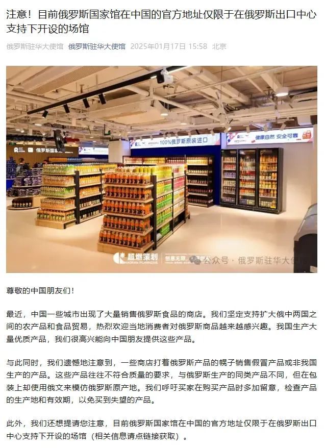 俄罗斯驻华大使馆澄清：商店官方地址仅限于此