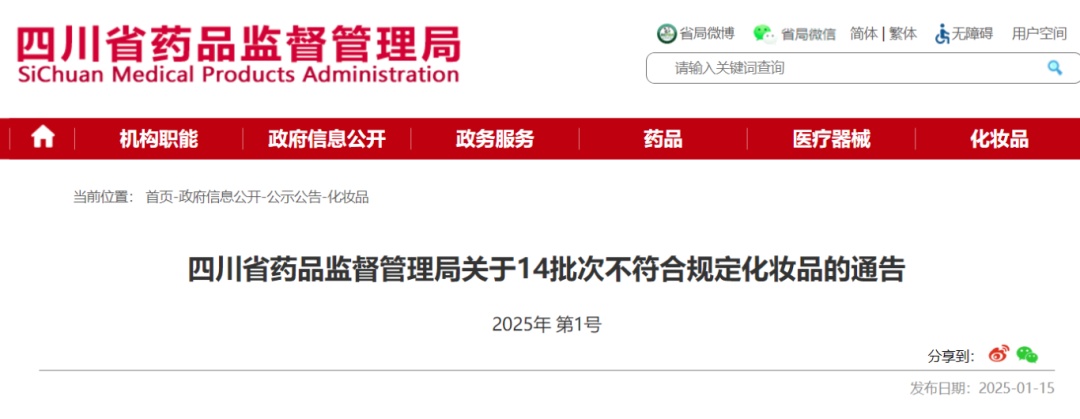 “润可盈”“斯丽兰”“瑜然美”“海圣”等14批次化妆品不合格