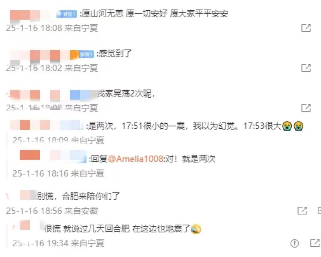 冲上热搜!银川、合肥地震 冲上热搜!银川、合肥地震