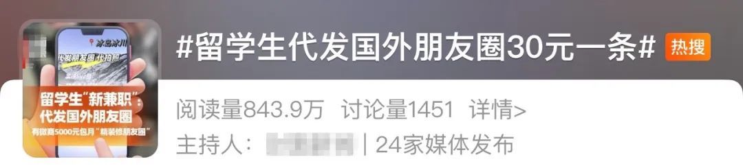 代发国外定位朋友圈几十元一条?网友:虚荣之下小心被骗! 代发国外定位朋友圈几十元一条?网友:虚荣之下小心被骗!