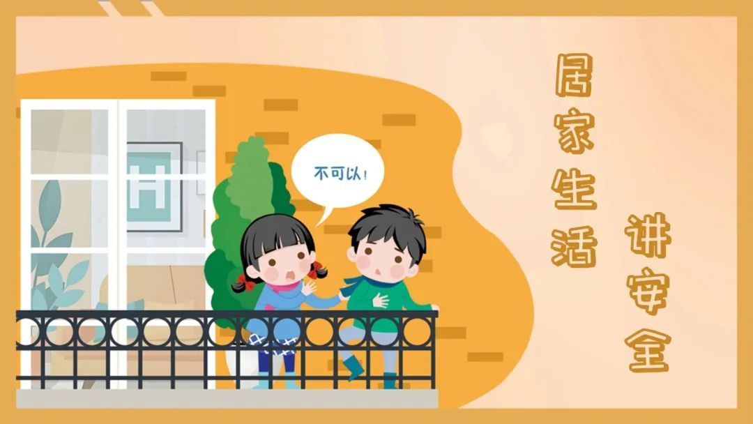 中小学生如何安全快乐过寒假?这12条提示请收好→ 中小学生如何安全快乐过寒假?这12条提示请收好→