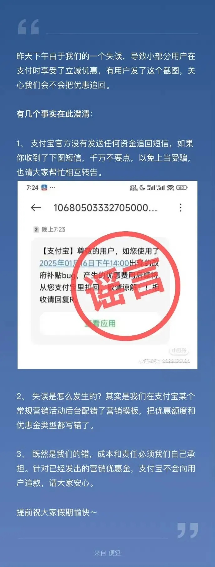 支付宝紧急提醒：这个短信千万别点！“打八折”资金全额承担，不会向用户追款