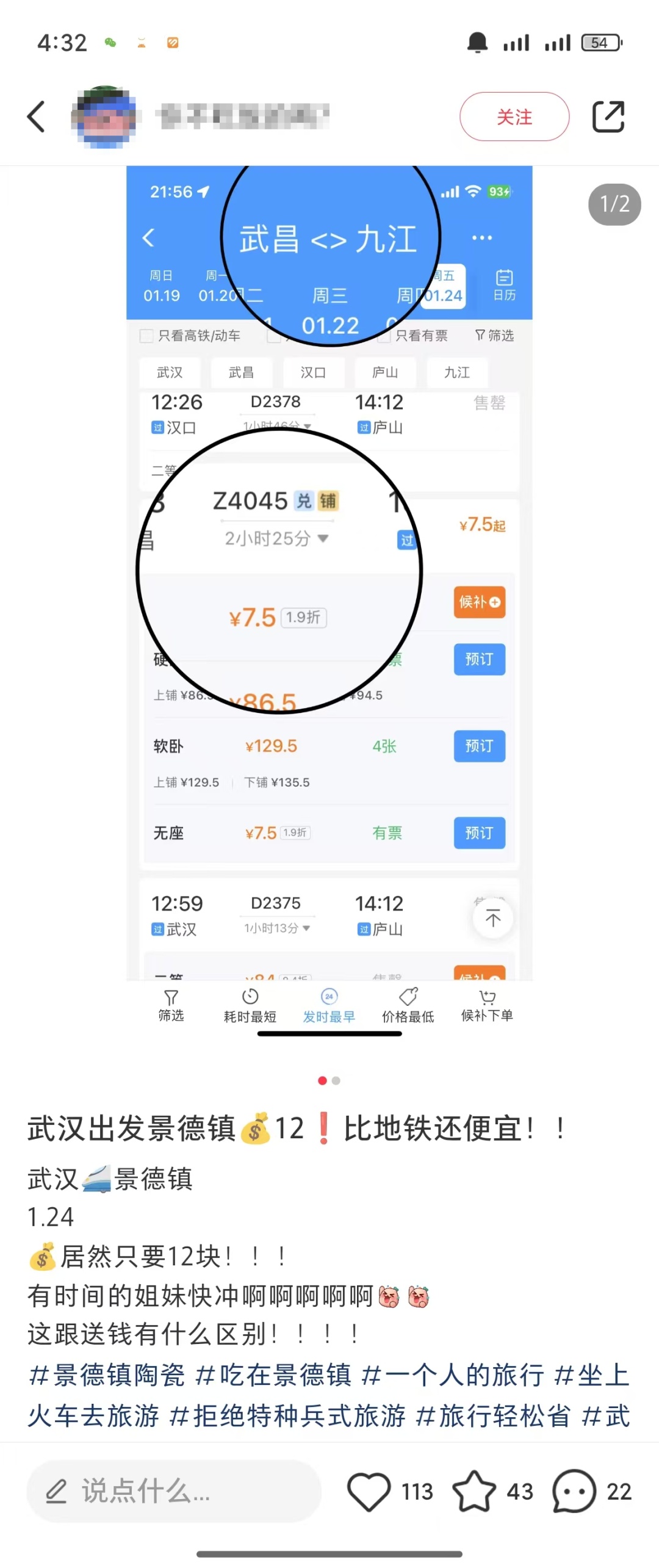 武汉到长沙火车票10块5毛，湖北到上海26块5毛！12306：充分利用运力资源