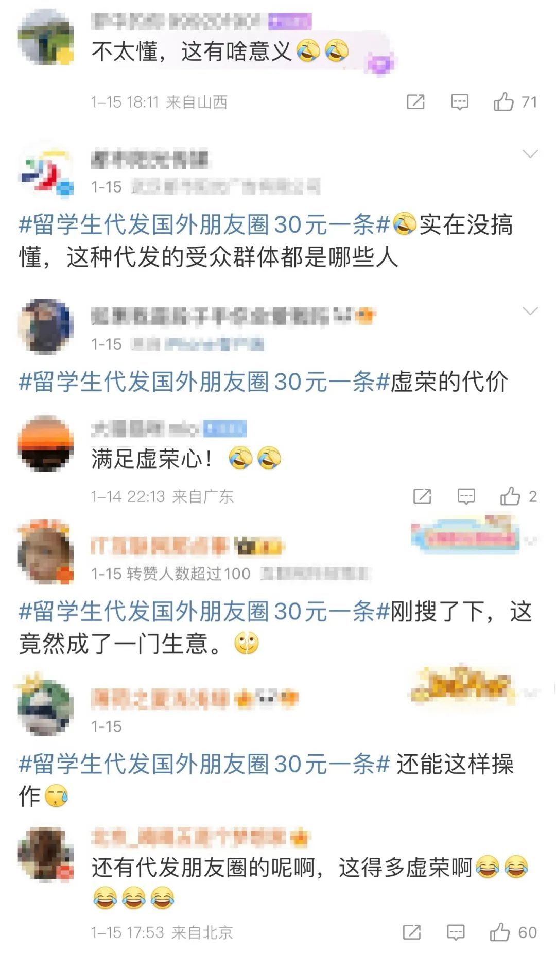 代发国外定位朋友圈几十元一条?网友:虚荣之下小心被骗! 代发国外定位朋友圈几十元一条?网友:虚荣之下小心被骗!