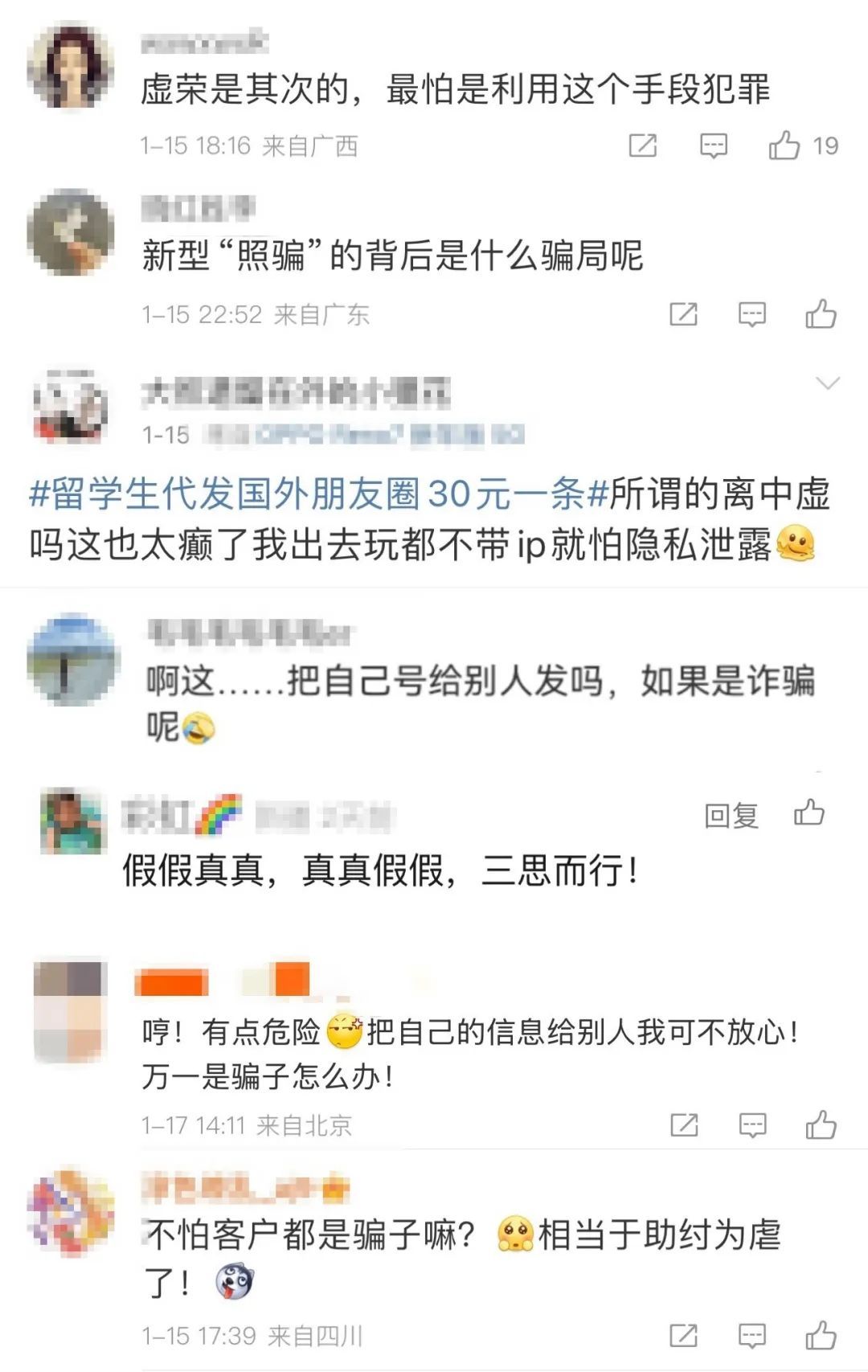 代发国外定位朋友圈几十元一条?网友:虚荣之下小心被骗! 代发国外定位朋友圈几十元一条?网友:虚荣之下小心被骗!