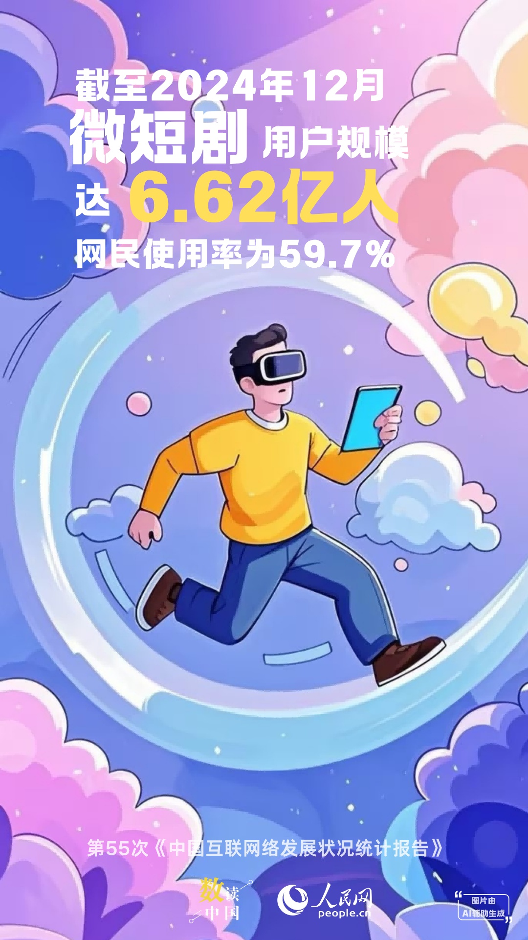 数读中国|9组数据探寻AI眼中的中国互联网 数读中国|9组数据探寻AI眼中的中国互联网