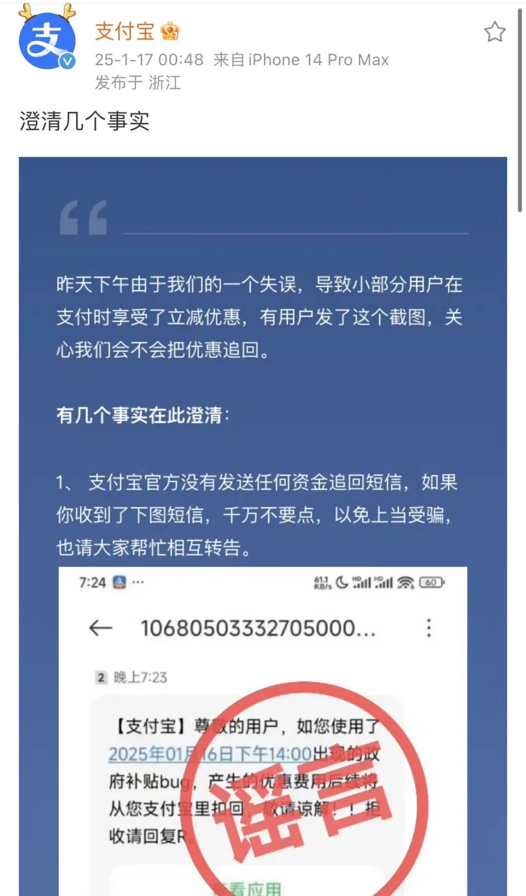 支付宝紧急声明