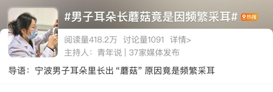 男子耳朵里长蘑菇？这个小动作，很多人经常做.......