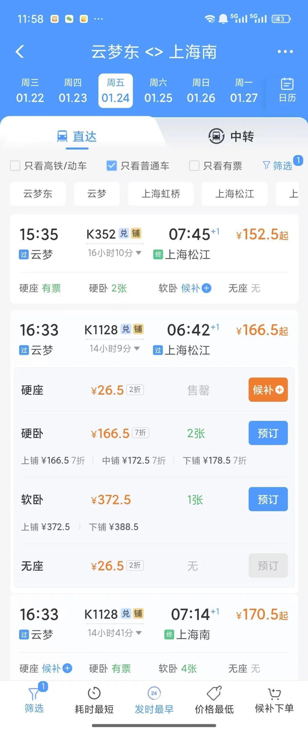 武汉到长沙火车票10块5毛，湖北到上海26块5毛！12306：充分利用运力资源