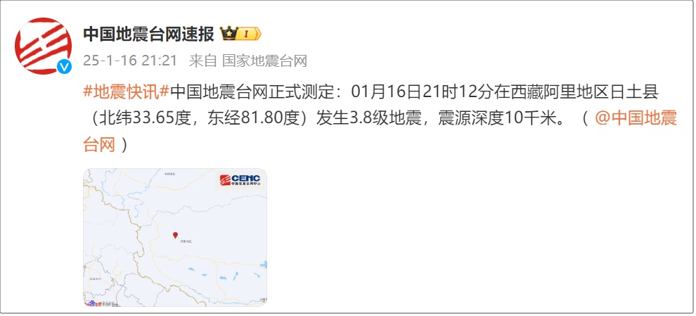 昨晚,西藏、青海发生地震 昨晚,西藏、青海发生地震