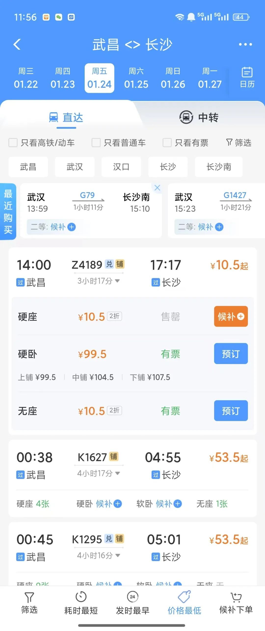 武汉到长沙火车票10块5毛，湖北到上海26块5毛！12306：充分利用运力资源