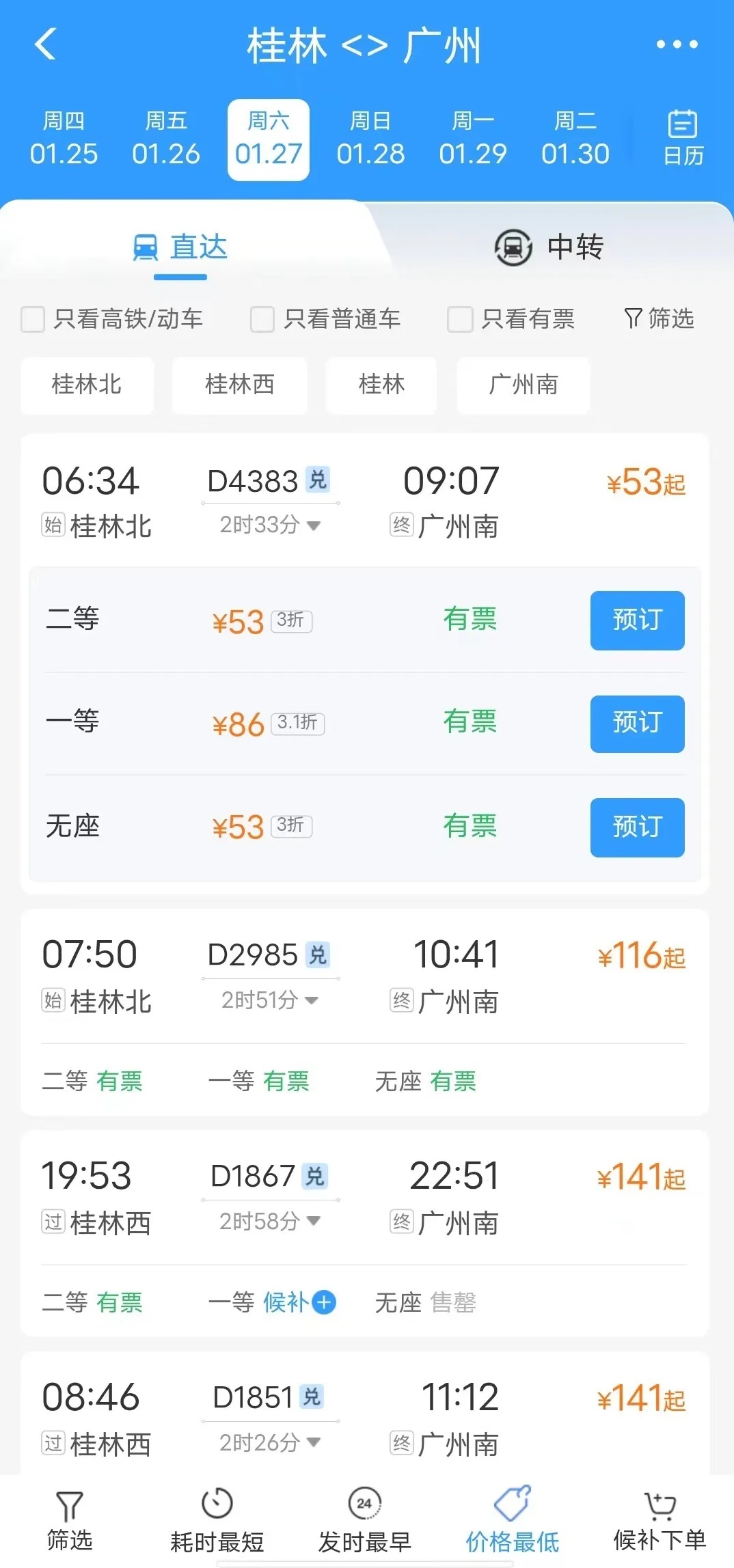 春运票“骨折价”，甚至还有1元票？12306回应
